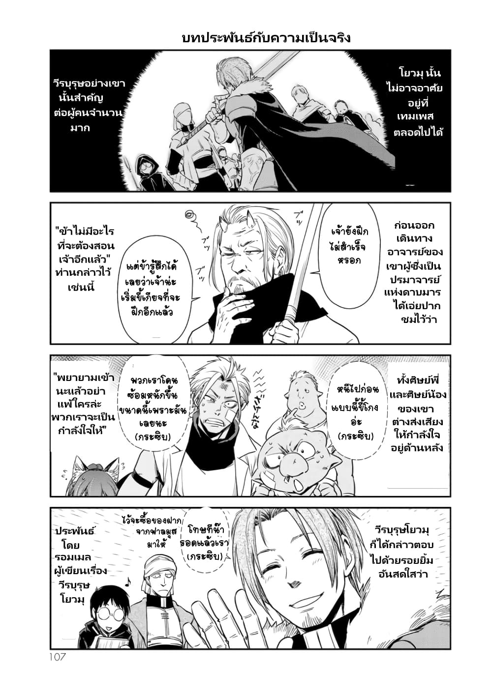 TenSura Nikki Tensei Shitara Slime Datta Ken page 3