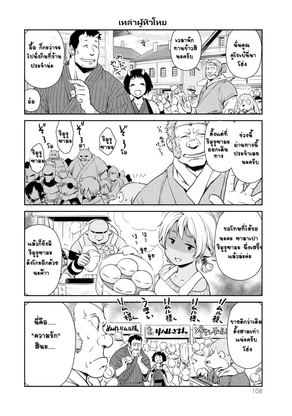 TenSura Nikki Tensei Shitara Slime Datta Ken page 4