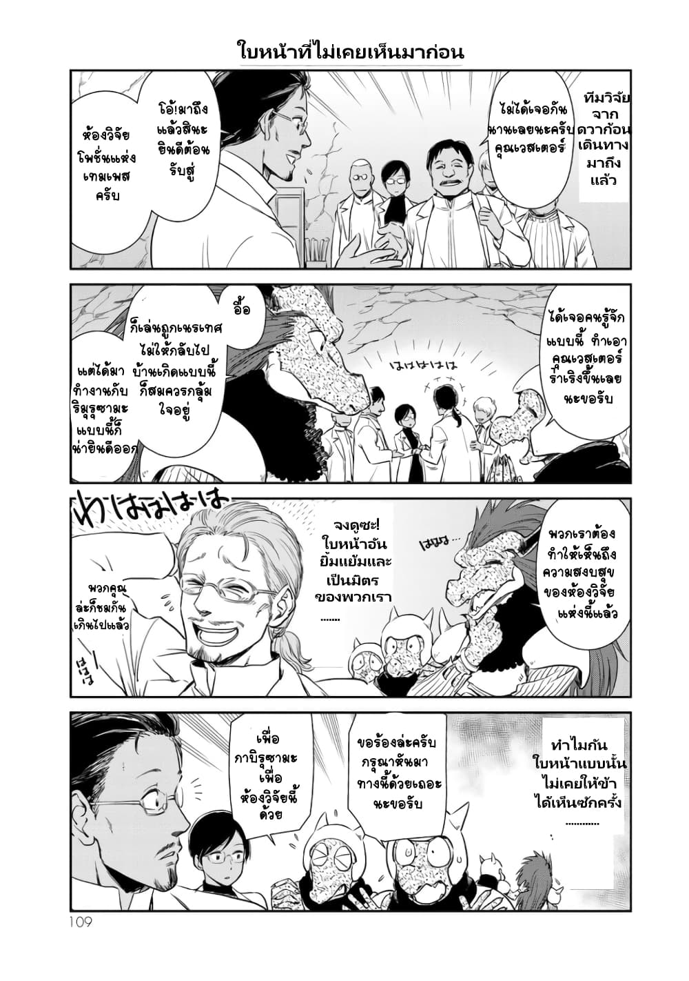 TenSura Nikki Tensei Shitara Slime Datta Ken page 5