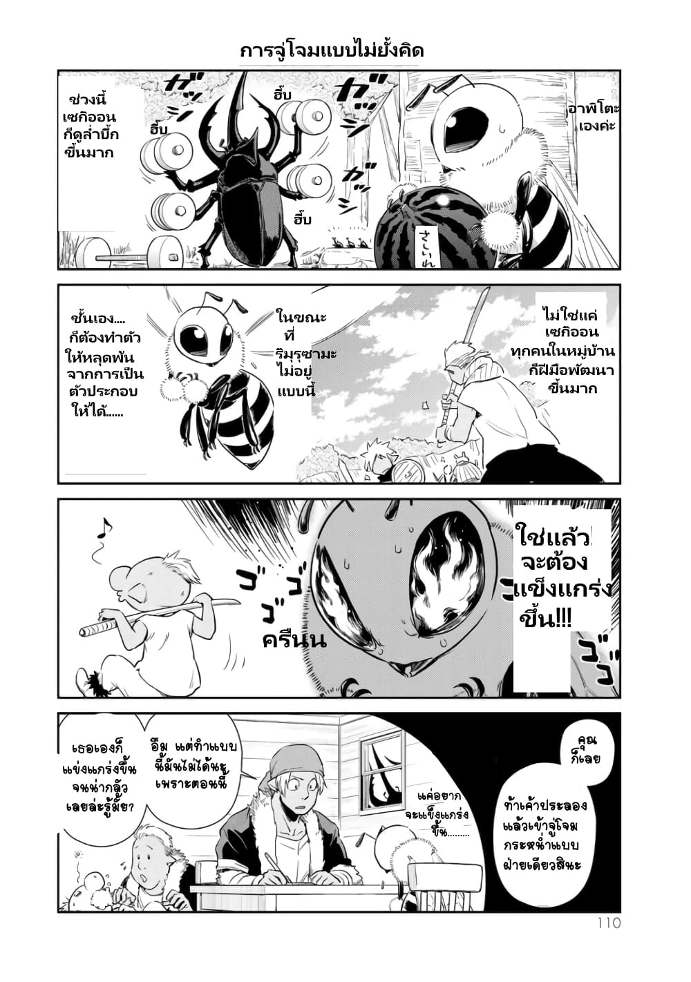 TenSura Nikki Tensei Shitara Slime Datta Ken page 6