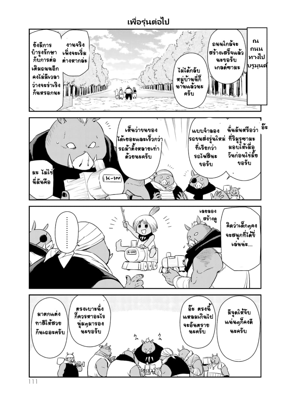 TenSura Nikki Tensei Shitara Slime Datta Ken page 7
