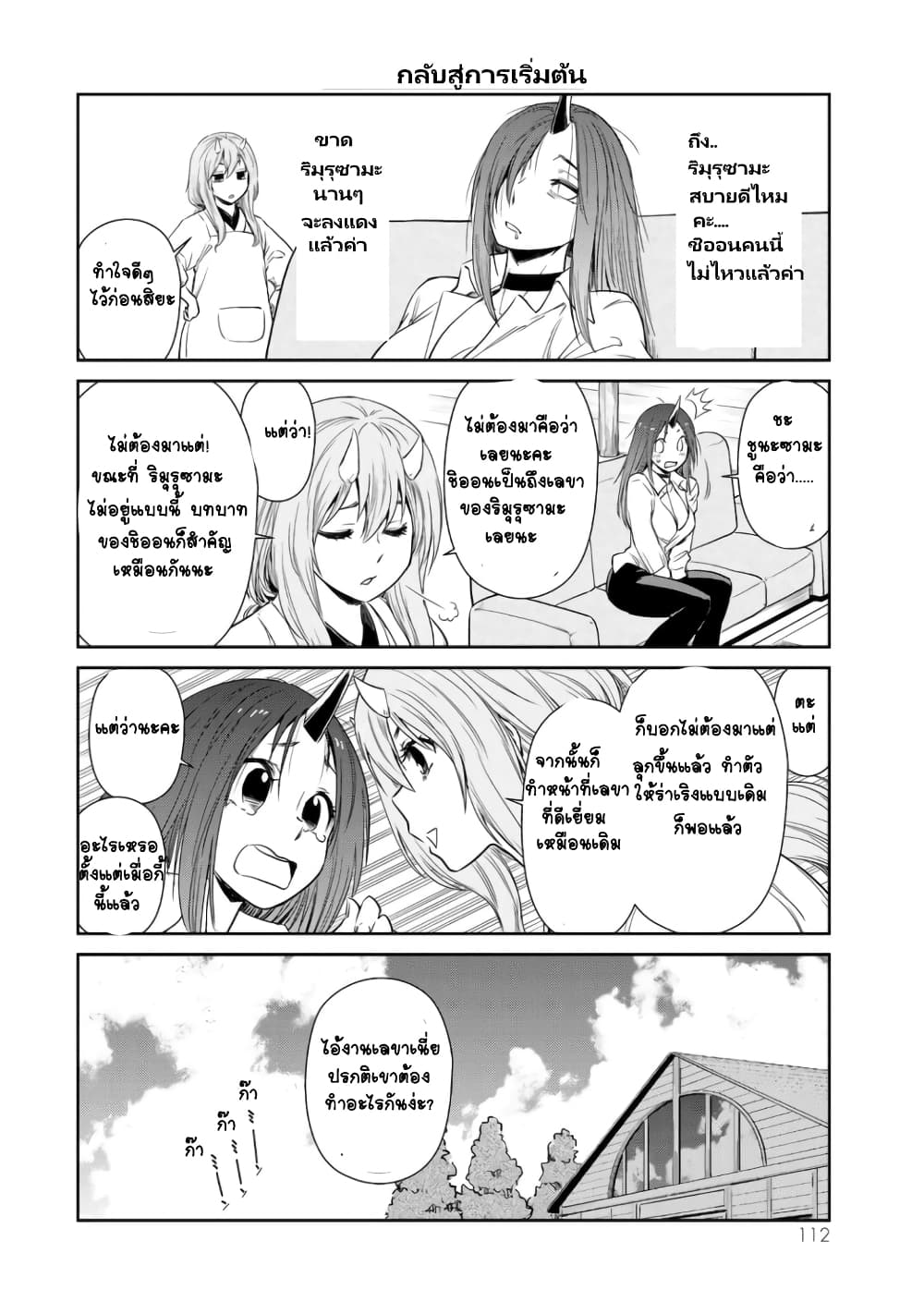 TenSura Nikki Tensei Shitara Slime Datta Ken page 8