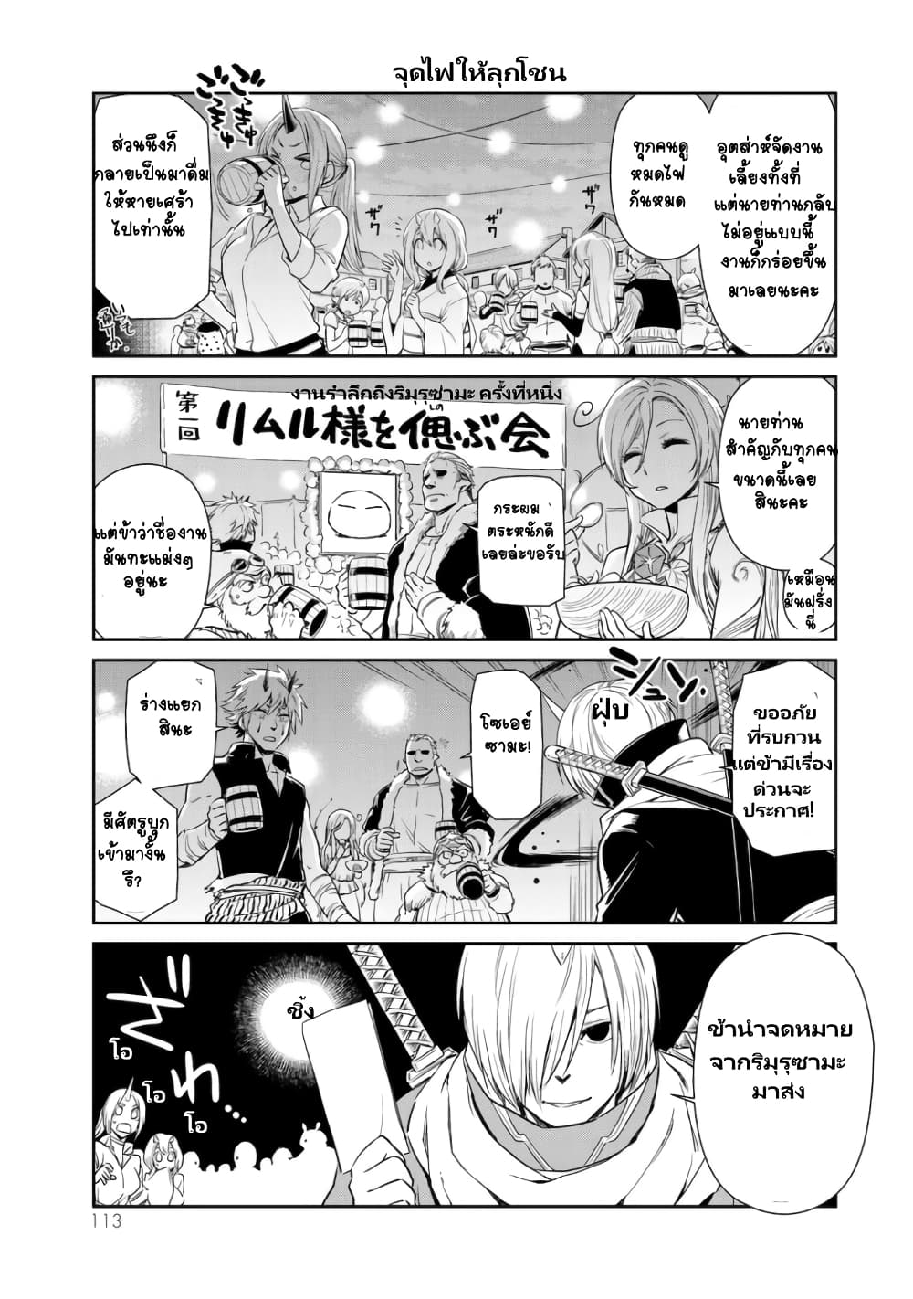 TenSura Nikki Tensei Shitara Slime Datta Ken page 9