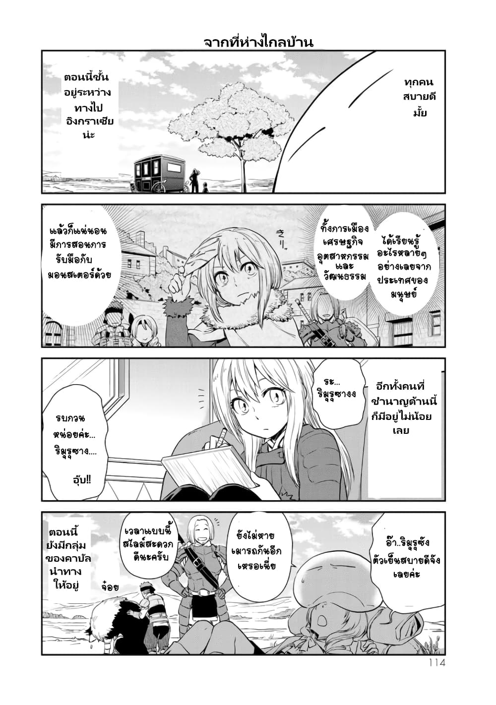 TenSura Nikki Tensei Shitara Slime Datta Ken page 10