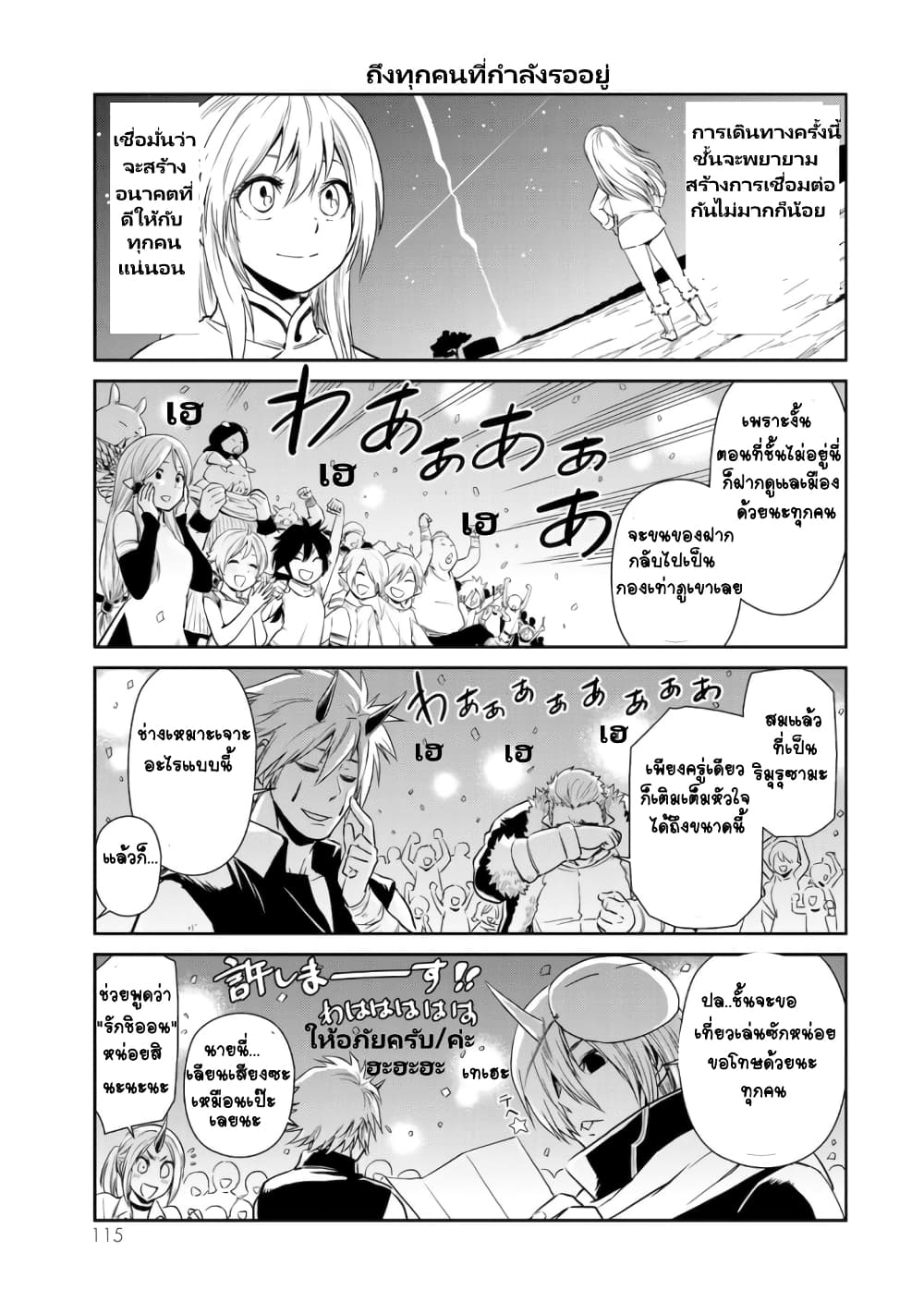 TenSura Nikki Tensei Shitara Slime Datta Ken page 11