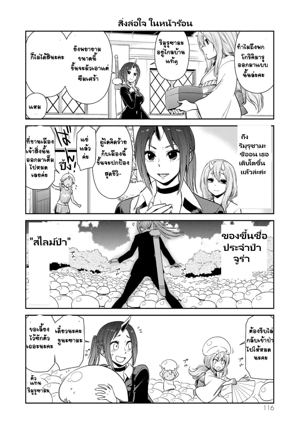 TenSura Nikki Tensei Shitara Slime Datta Ken page 12