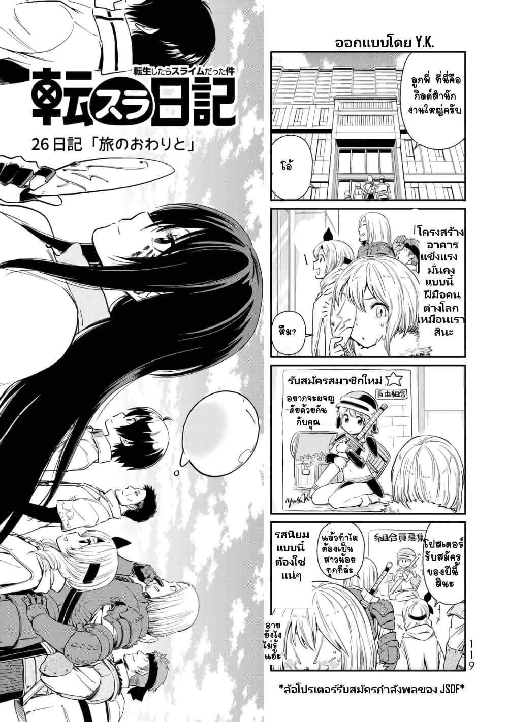 TenSura Nikki Tensei Shitara Slime Datta Ken page 1