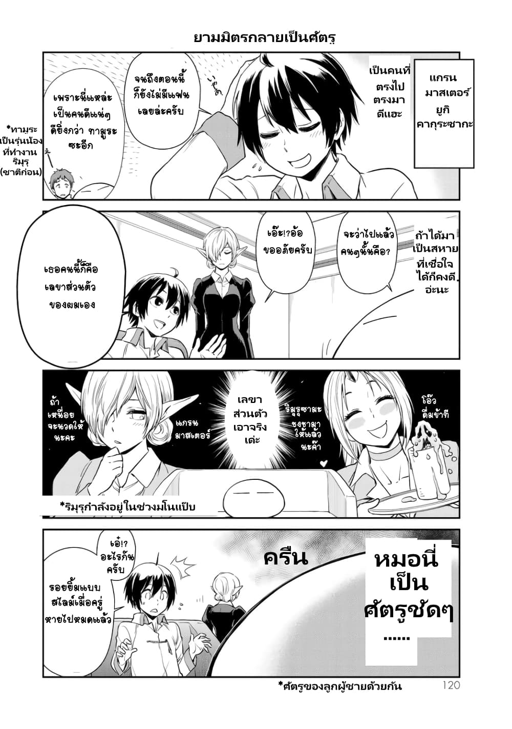 TenSura Nikki Tensei Shitara Slime Datta Ken page 2