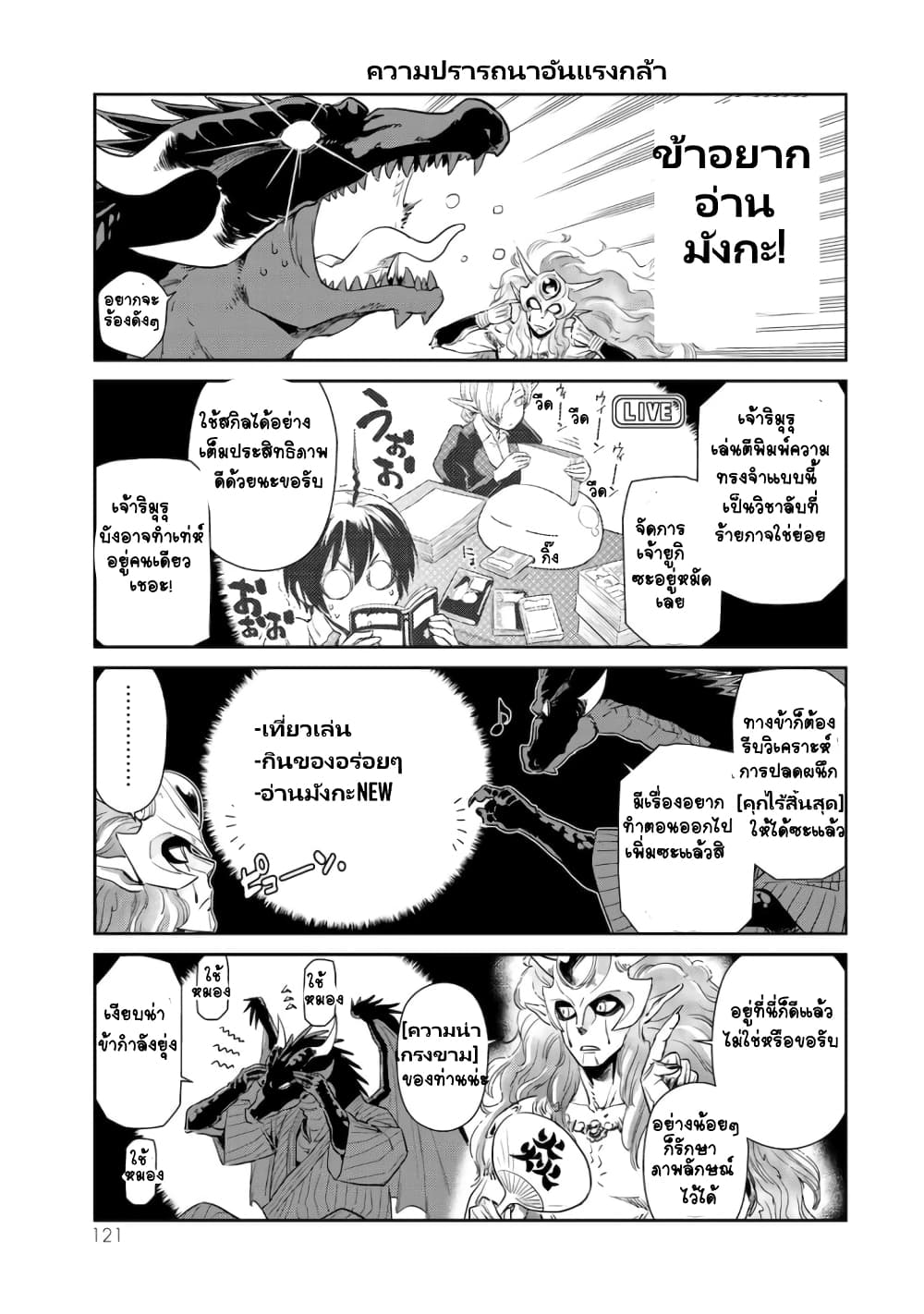 TenSura Nikki Tensei Shitara Slime Datta Ken page 3