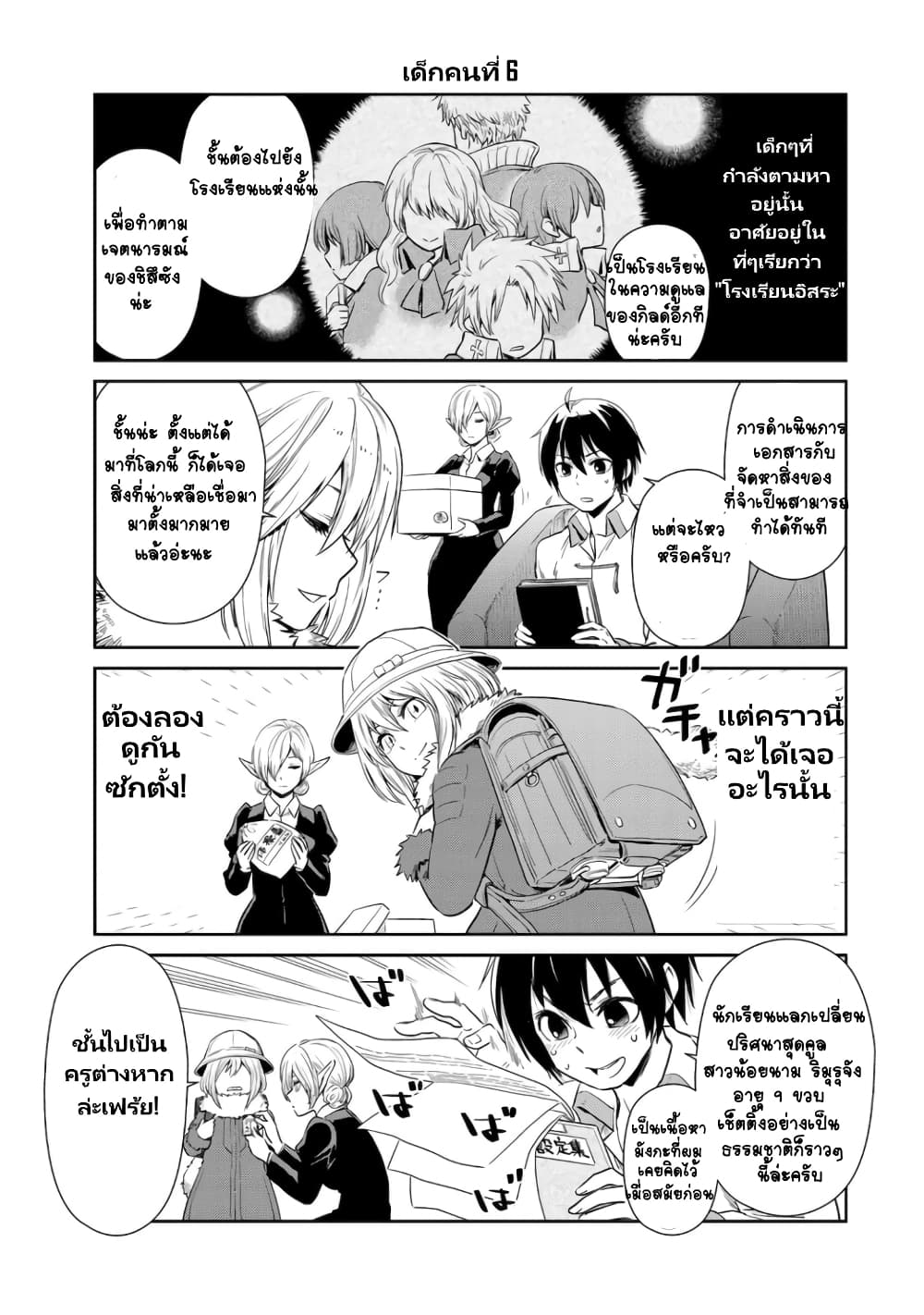 TenSura Nikki Tensei Shitara Slime Datta Ken page 5