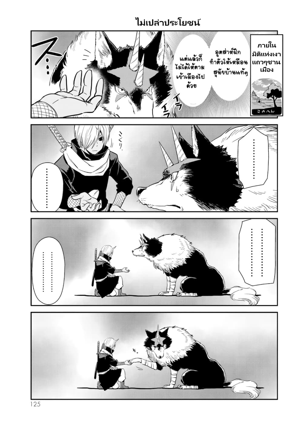 TenSura Nikki Tensei Shitara Slime Datta Ken page 7