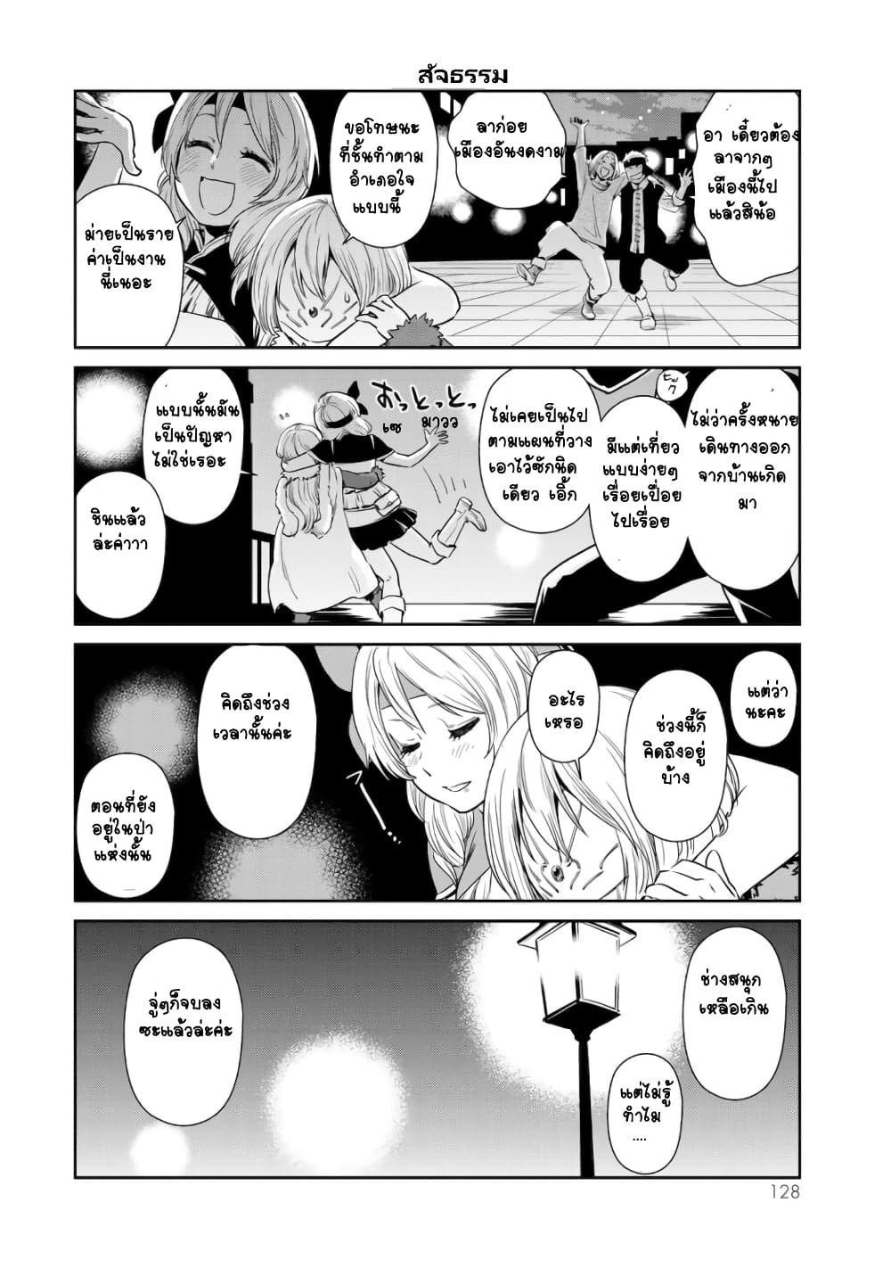 TenSura Nikki Tensei Shitara Slime Datta Ken page 10