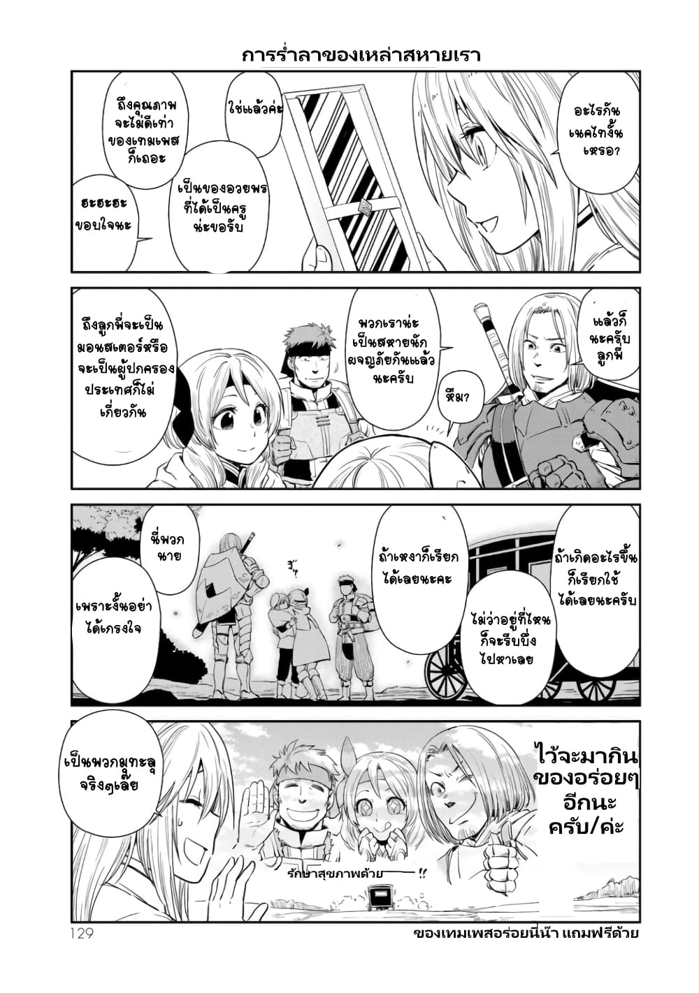 TenSura Nikki Tensei Shitara Slime Datta Ken page 11