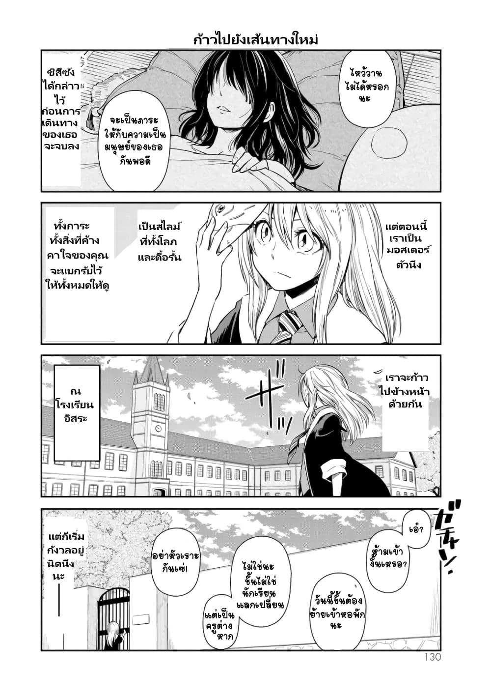 TenSura Nikki Tensei Shitara Slime Datta Ken page 12