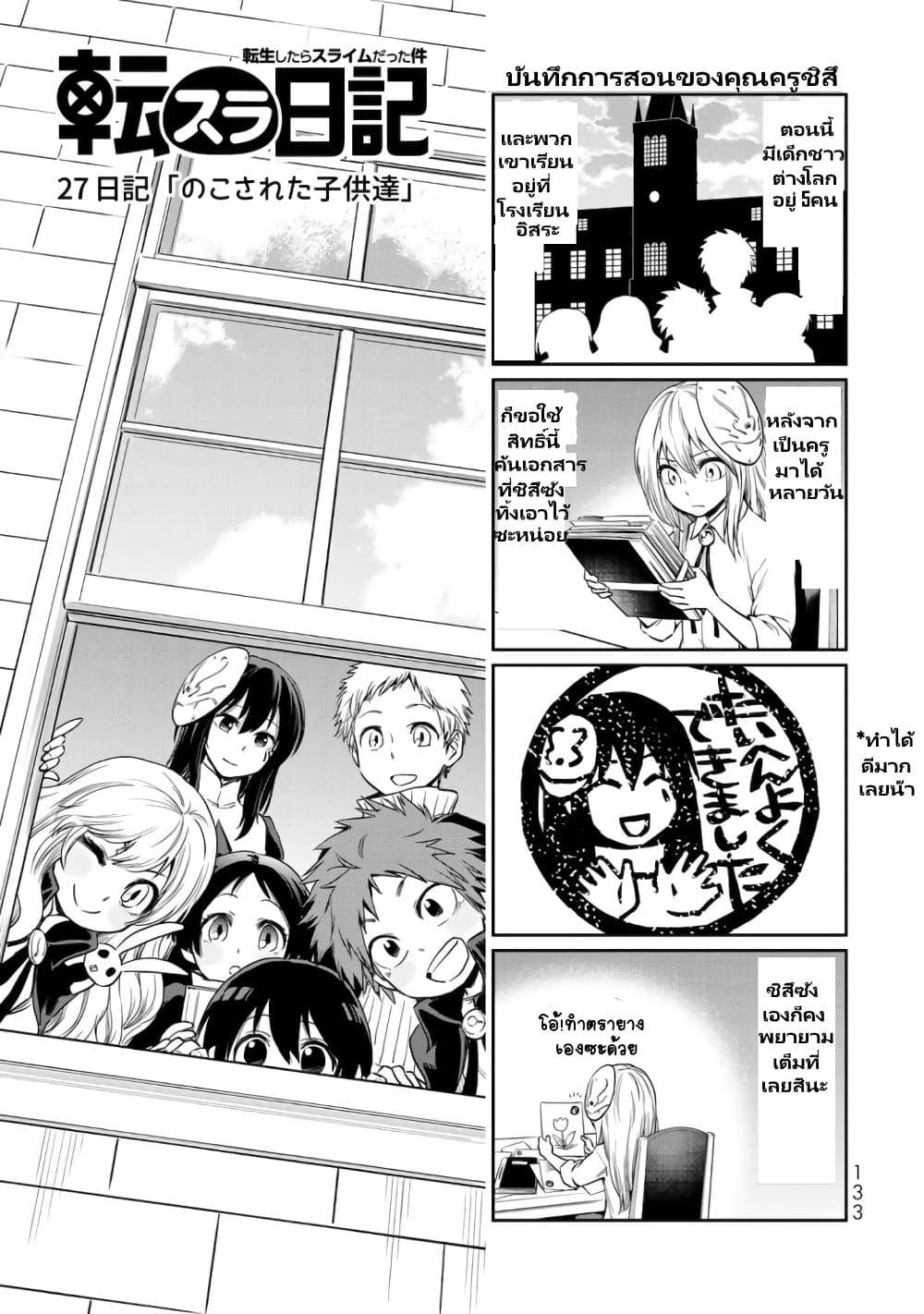 TenSura Nikki Tensei Shitara Slime Datta Ken page 1
