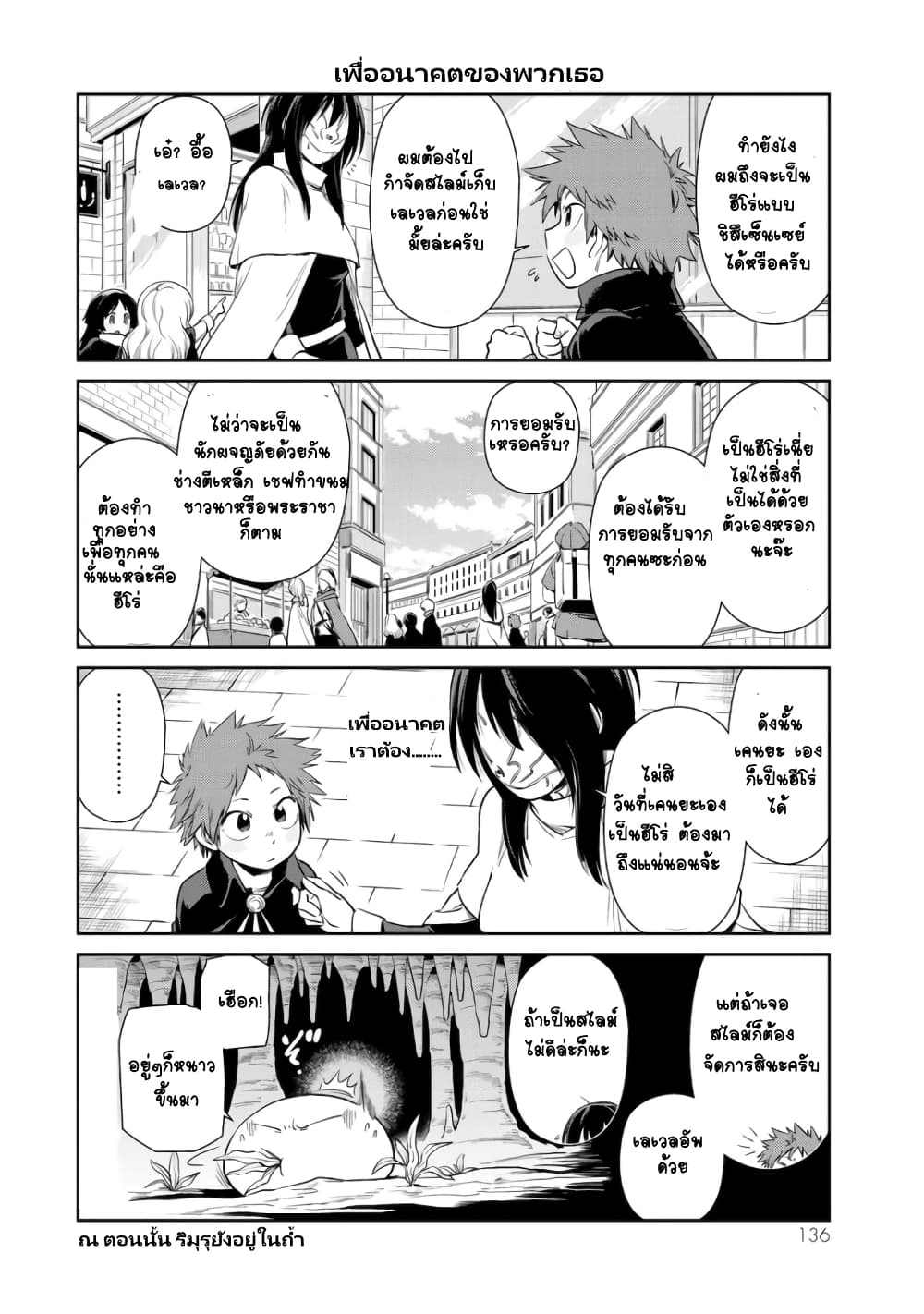 TenSura Nikki Tensei Shitara Slime Datta Ken page 4