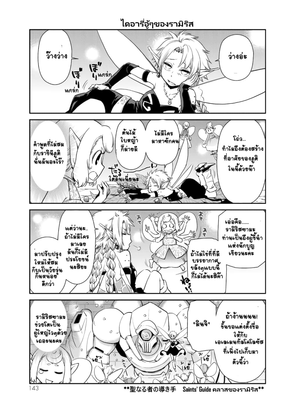 TenSura Nikki Tensei Shitara Slime Datta Ken page 11