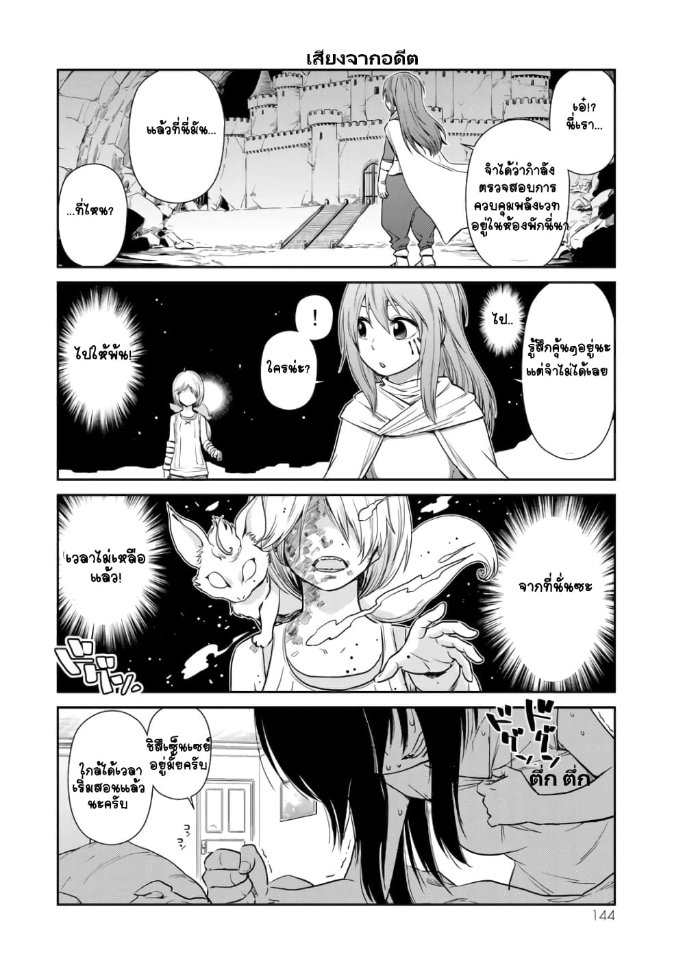 TenSura Nikki Tensei Shitara Slime Datta Ken page 12