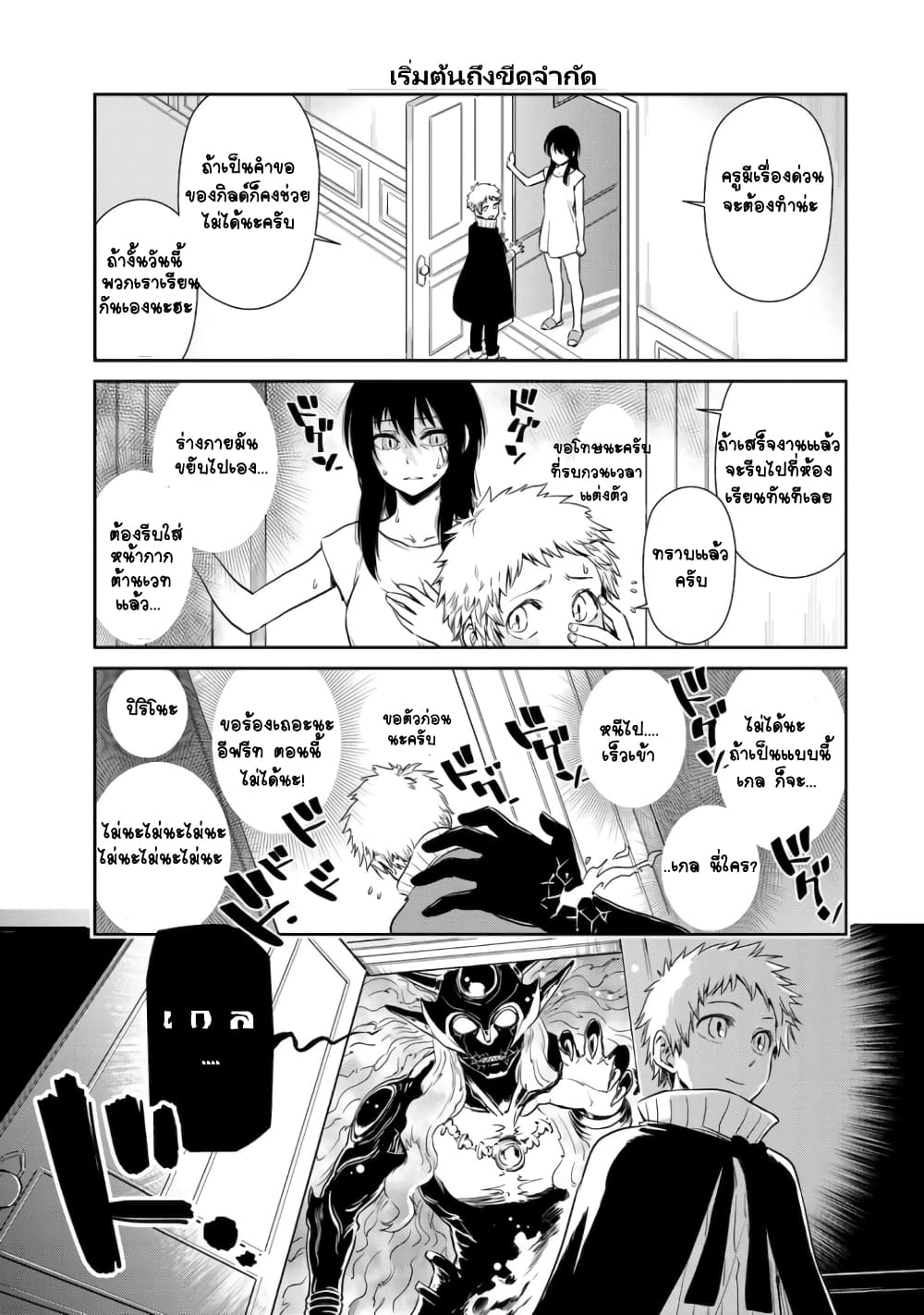 TenSura Nikki Tensei Shitara Slime Datta Ken page 13