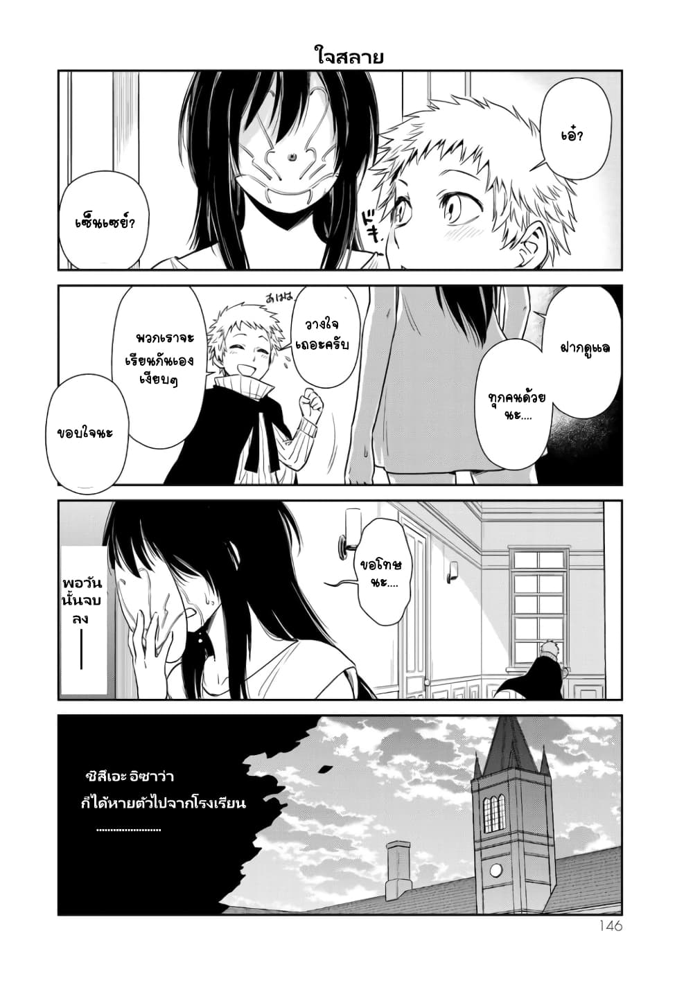 TenSura Nikki Tensei Shitara Slime Datta Ken page 14