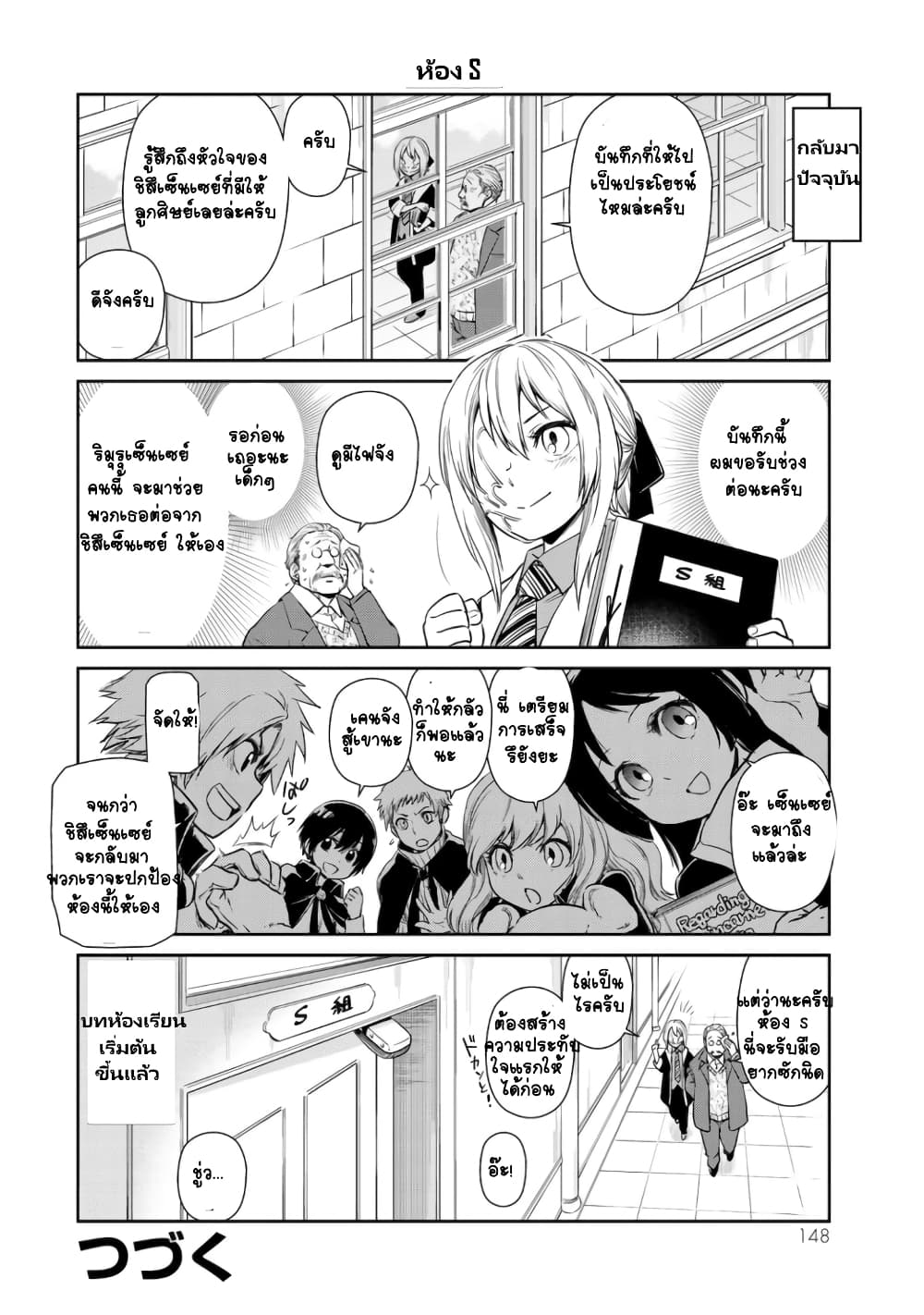 TenSura Nikki Tensei Shitara Slime Datta Ken page 16