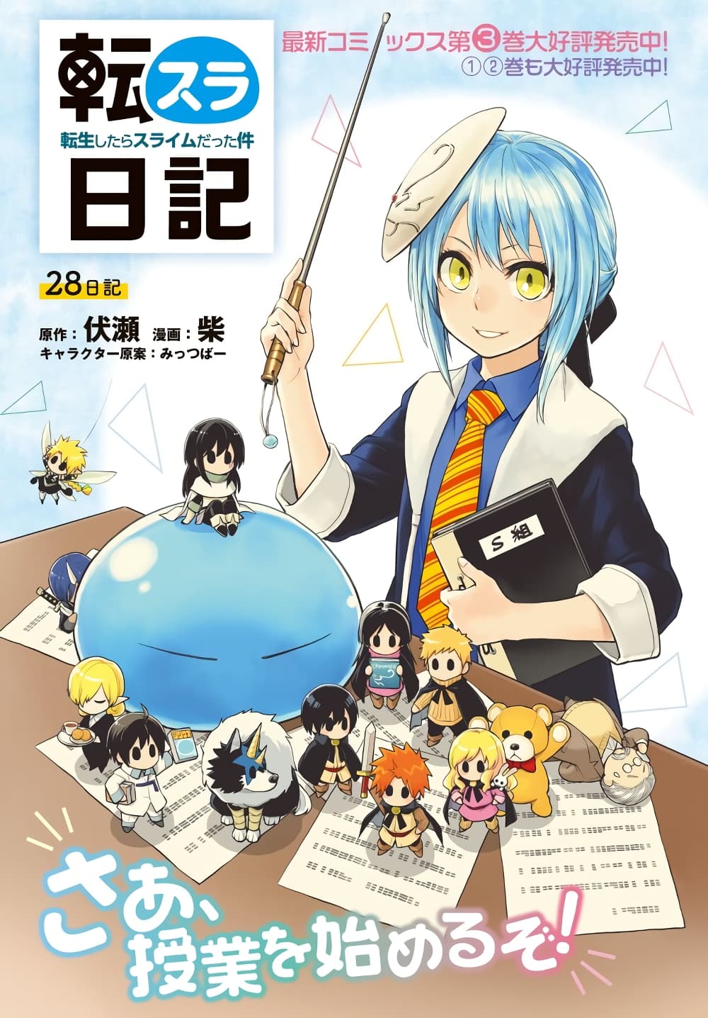 TenSura Nikki Tensei Shitara Slime Datta Ken page 1