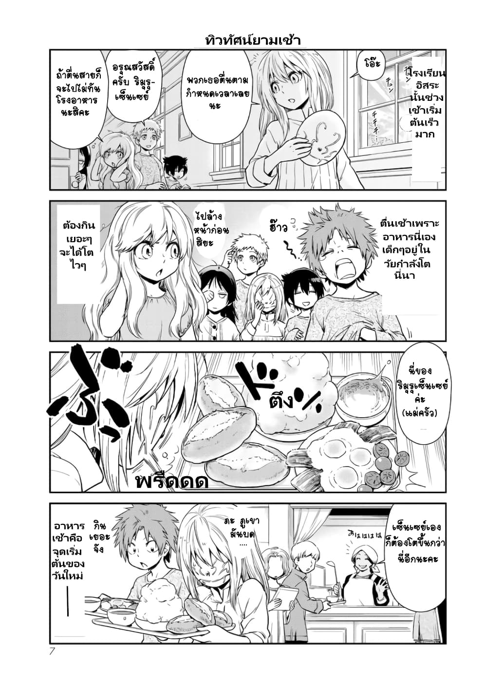 TenSura Nikki Tensei Shitara Slime Datta Ken page 3