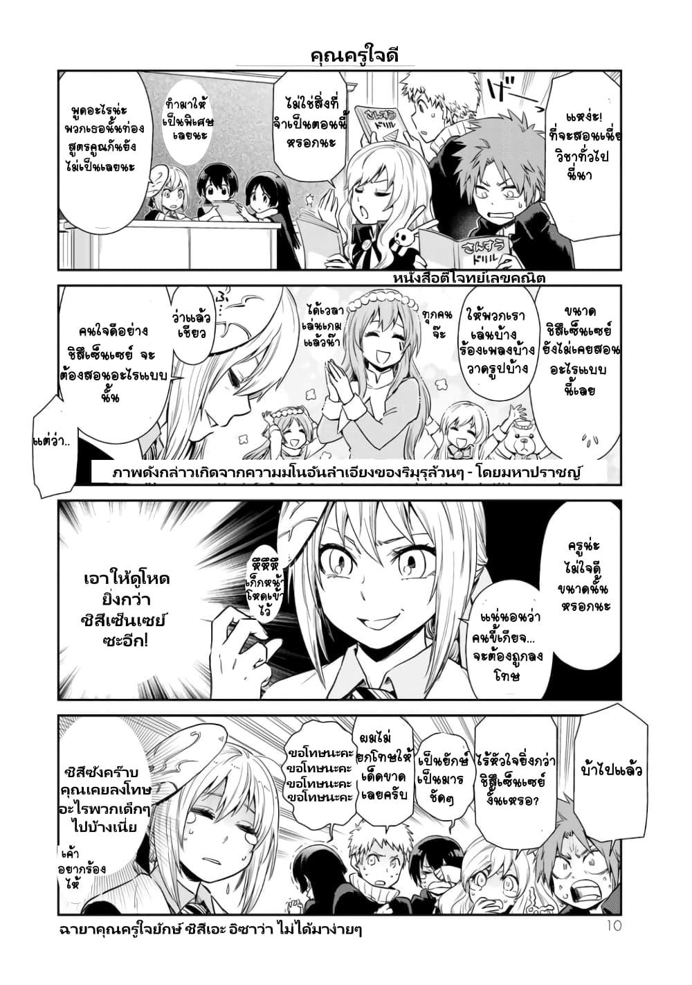 TenSura Nikki Tensei Shitara Slime Datta Ken page 6