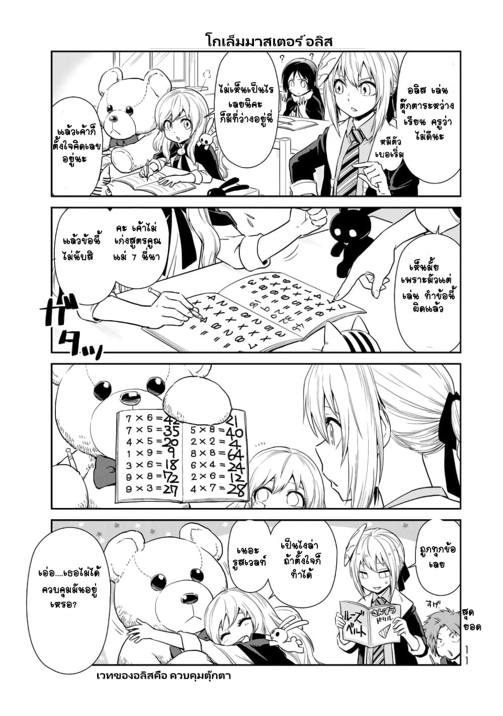 TenSura Nikki Tensei Shitara Slime Datta Ken page 7