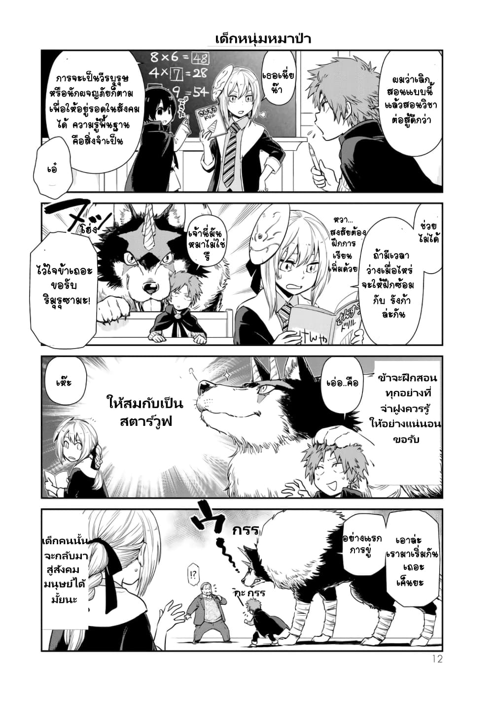 TenSura Nikki Tensei Shitara Slime Datta Ken page 8
