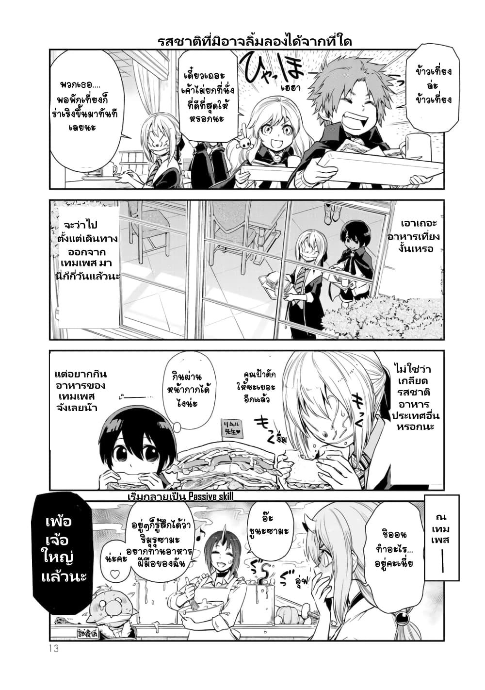 TenSura Nikki Tensei Shitara Slime Datta Ken page 9