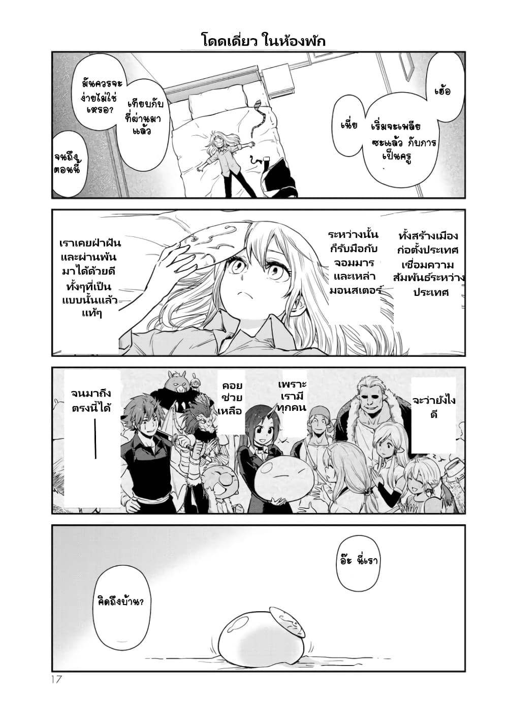 TenSura Nikki Tensei Shitara Slime Datta Ken page 13