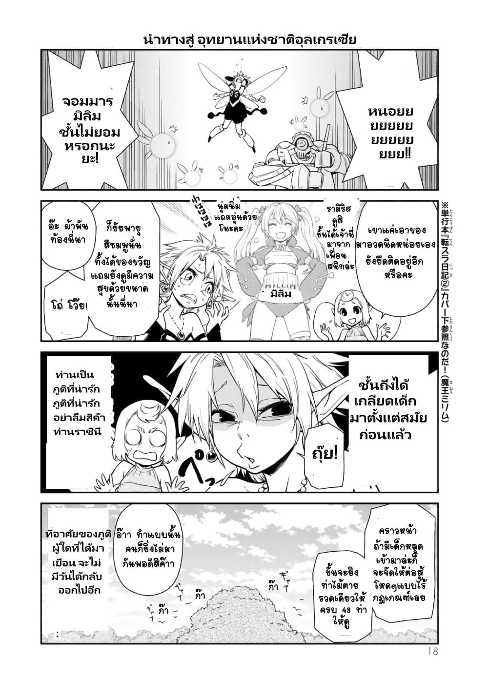 TenSura Nikki Tensei Shitara Slime Datta Ken page 14