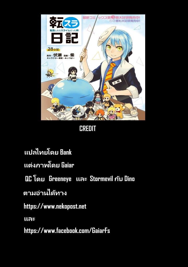 TenSura Nikki Tensei Shitara Slime Datta Ken page 18
