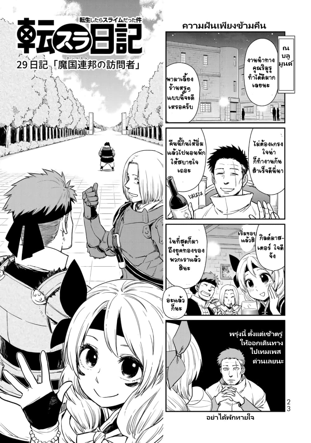 TenSura Nikki Tensei Shitara Slime Datta Ken page 1