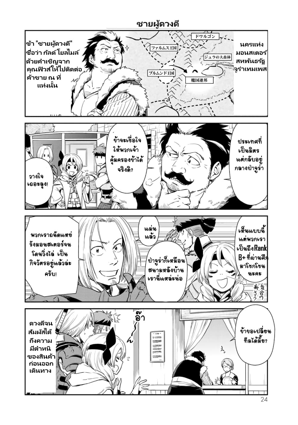 TenSura Nikki Tensei Shitara Slime Datta Ken page 2