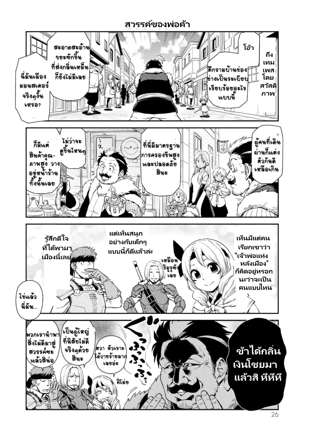 TenSura Nikki Tensei Shitara Slime Datta Ken page 4