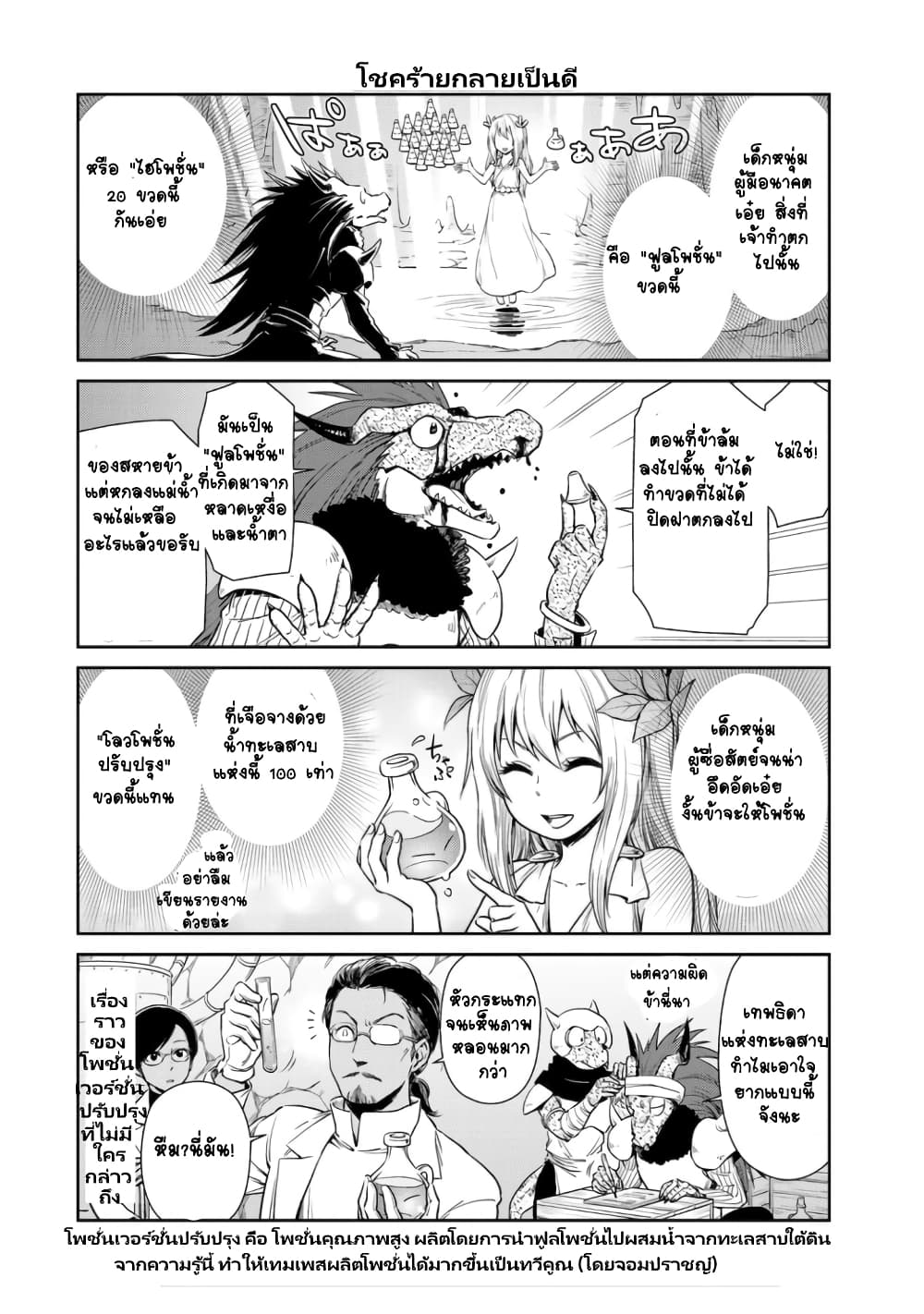 TenSura Nikki Tensei Shitara Slime Datta Ken page 6