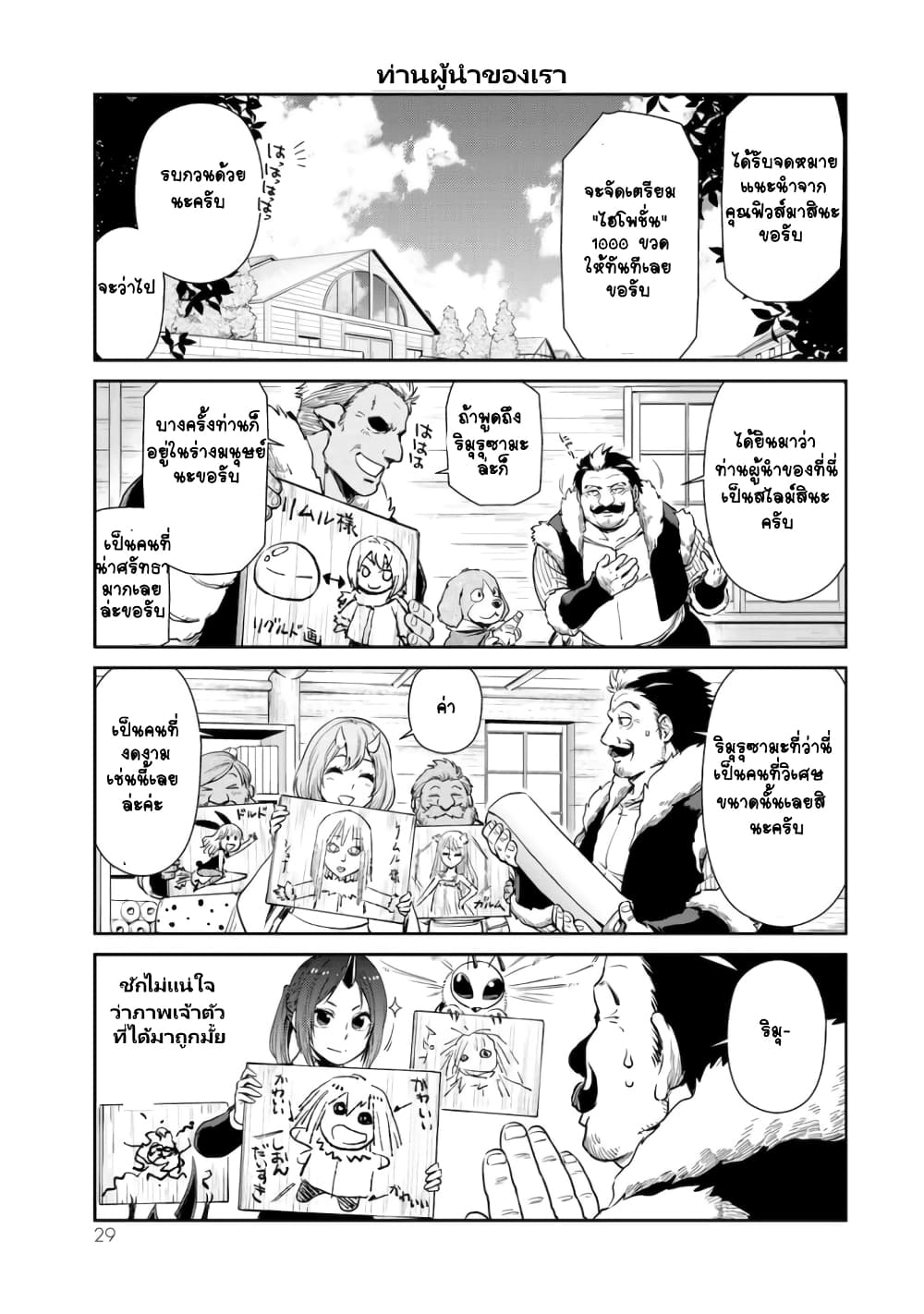 TenSura Nikki Tensei Shitara Slime Datta Ken page 7