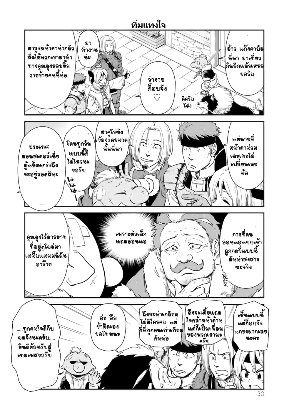 TenSura Nikki Tensei Shitara Slime Datta Ken page 8