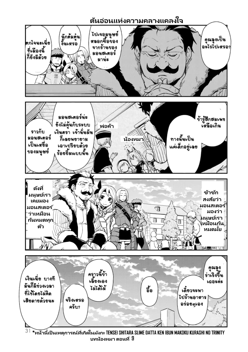TenSura Nikki Tensei Shitara Slime Datta Ken page 9