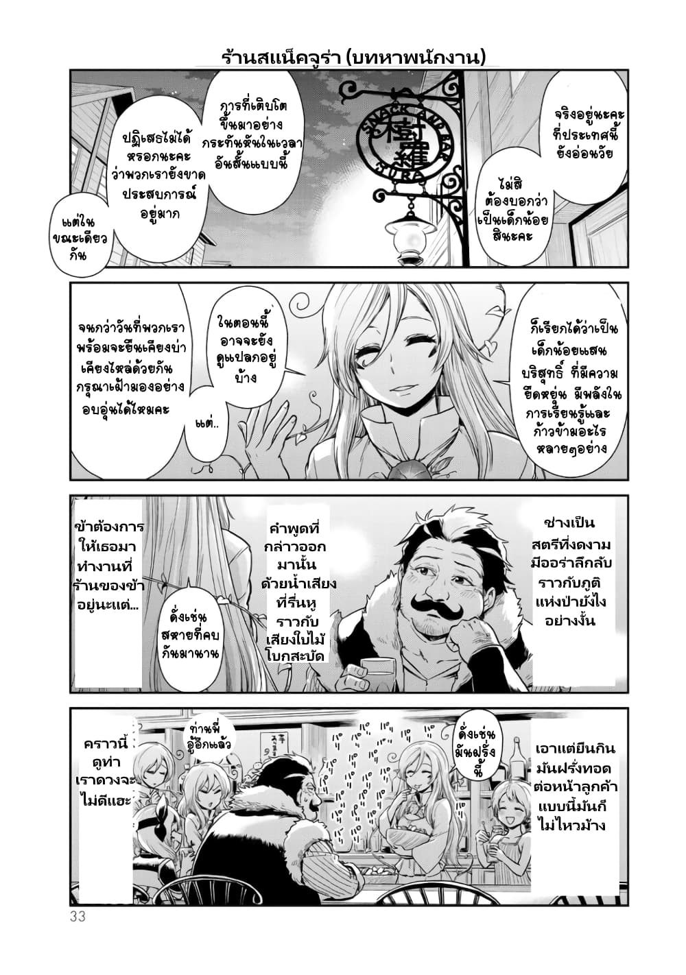TenSura Nikki Tensei Shitara Slime Datta Ken page 11