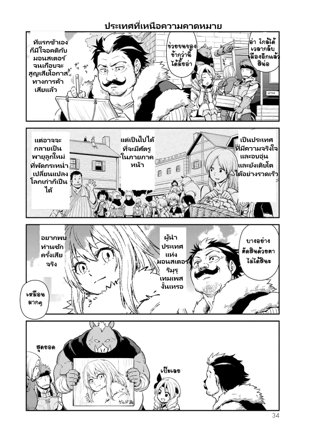 TenSura Nikki Tensei Shitara Slime Datta Ken page 12
