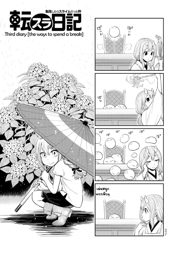 TenSura Nikki Tensei Shitara Slime Datta Ken page 1