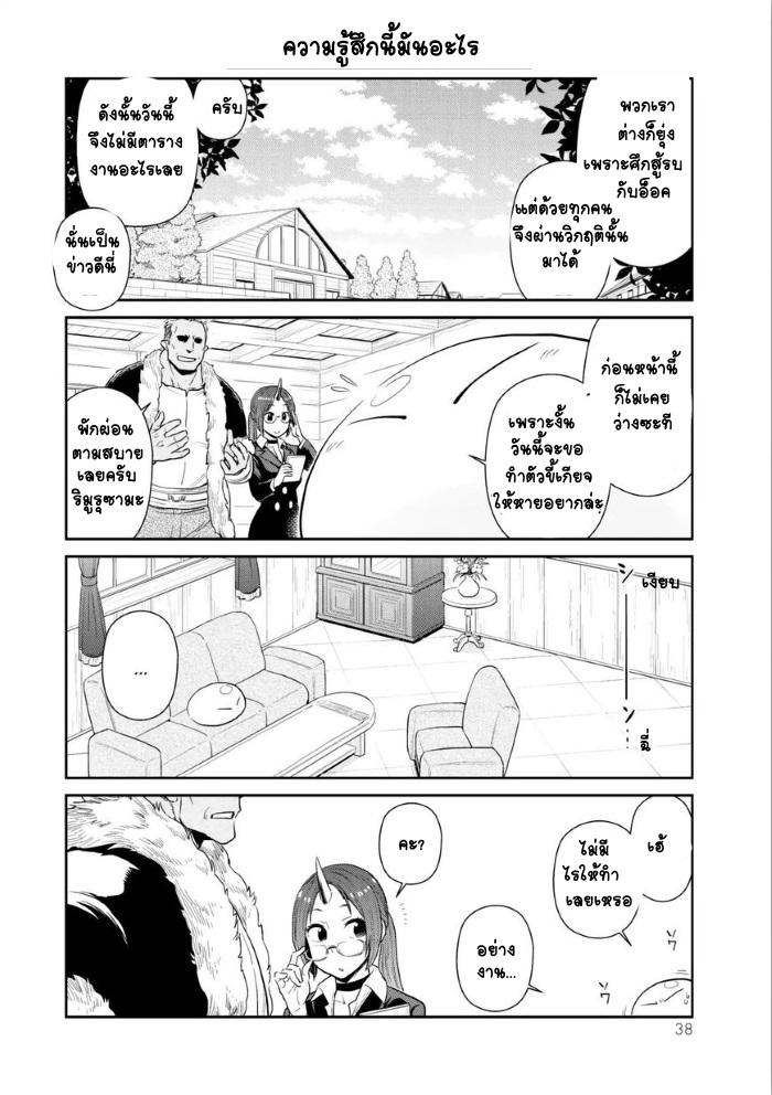 TenSura Nikki Tensei Shitara Slime Datta Ken page 2