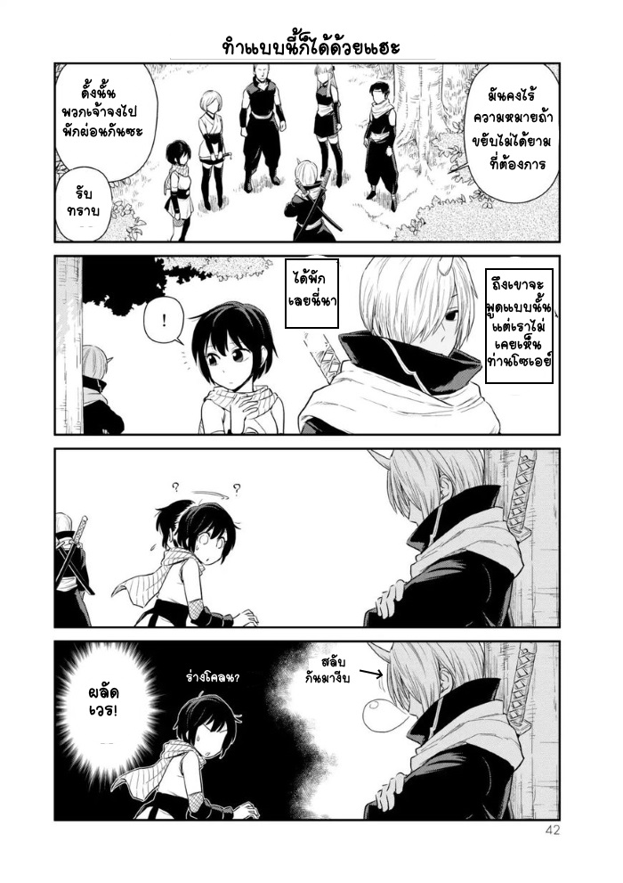 TenSura Nikki Tensei Shitara Slime Datta Ken page 6