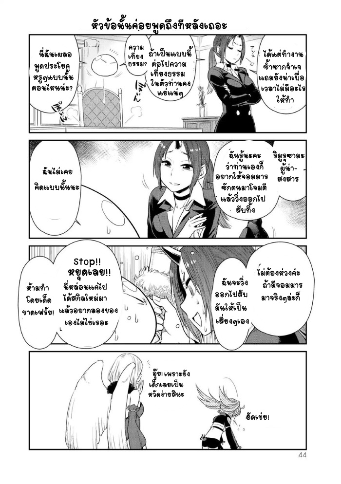 TenSura Nikki Tensei Shitara Slime Datta Ken page 8