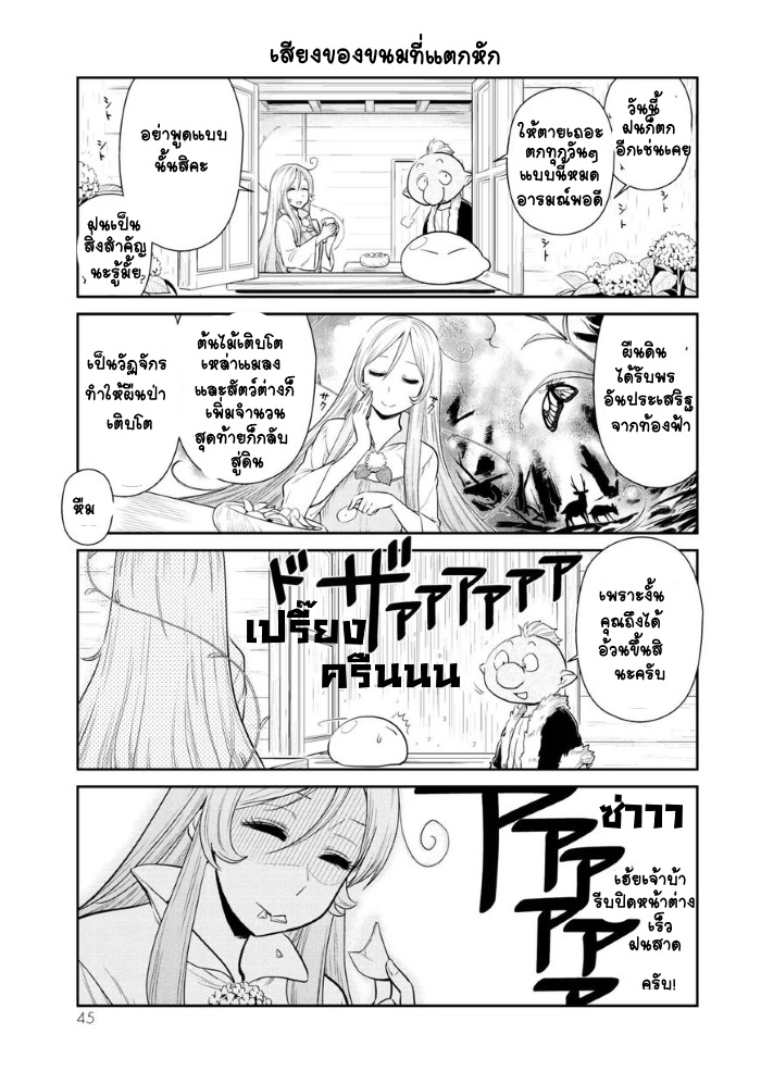 TenSura Nikki Tensei Shitara Slime Datta Ken page 9