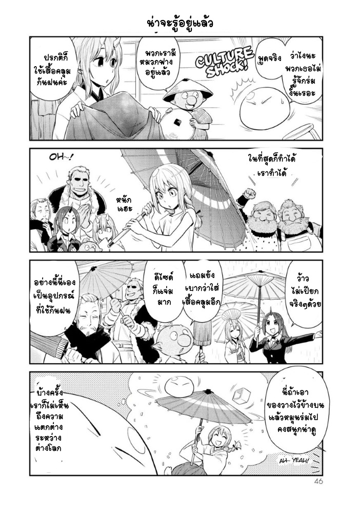 TenSura Nikki Tensei Shitara Slime Datta Ken page 10