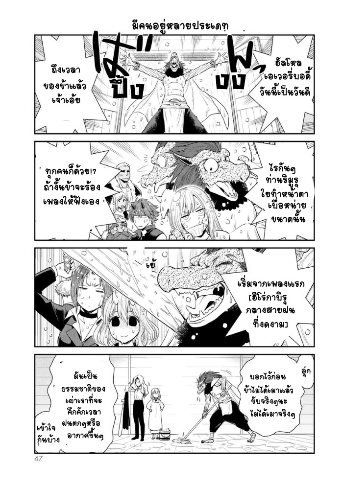 TenSura Nikki Tensei Shitara Slime Datta Ken page 11